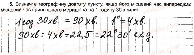 фото задание 5 - варіант 3 - розділ 2. земля на плані і карті