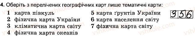 фото задание 4 - варіант 4 - розділ 2. земля на плані і карті