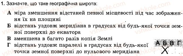фото задание 1 - варіант 5 - розділ 2. земля на плані і карті