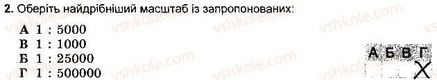 фото задание 2 - варіант 5 - розділ 2. земля на плані і карті