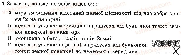 фото задание 1 - варіант 6 - розділ 2. земля на плані і карті