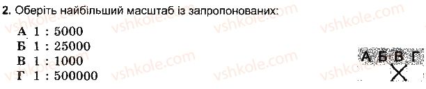 фото задание 2 - варіант 6 - розділ 2. земля на плані і карті