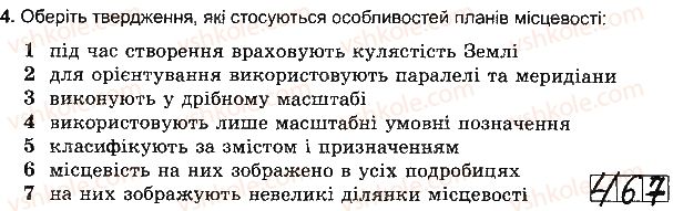 фото задание 4 - варіант 6 - розділ 2. земля на плані і карті