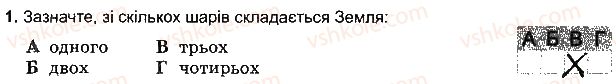 фото задание 1 - варіант 1 - тема 1. літосфера - розділ 3. оболонки землі