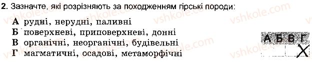 фото задание 2 - варіант 1 - тема 1. літосфера - розділ 3. оболонки землі