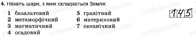 фото задание 4 - варіант 1 - тема 1. літосфера - розділ 3. оболонки землі