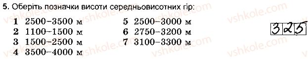 фото задание 5 - варіант 1 - тема 1. літосфера - розділ 3. оболонки землі