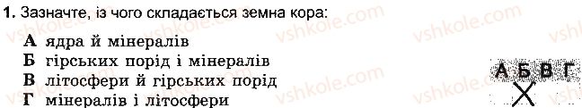 фото задание 1 - варіант 2 - тема 1. літосфера - розділ 3. оболонки землі