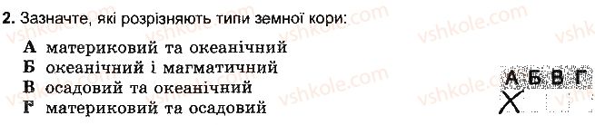 фото задание 2 - варіант 2 - тема 1. літосфера - розділ 3. оболонки землі