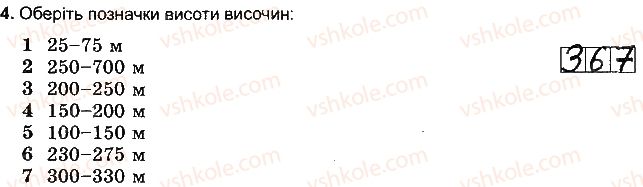 фото задание 4 - варіант 2 - тема 1. літосфера - розділ 3. оболонки землі