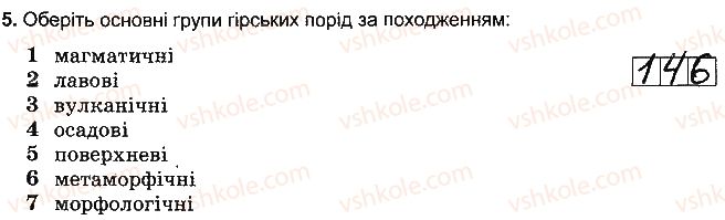 фото задание 5 - варіант 2 - тема 1. літосфера - розділ 3. оболонки землі