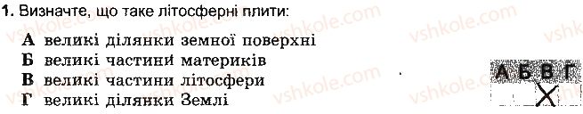 фото задание 1 - варіант 3 - тема 1. літосфера - розділ 3. оболонки землі