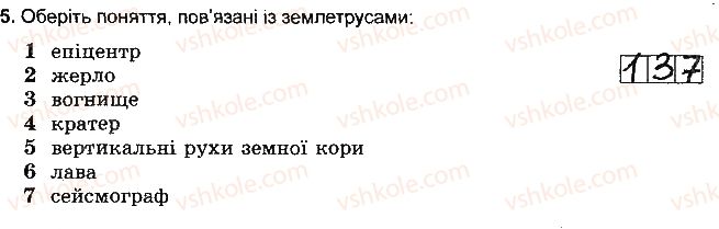 фото задание 5 - варіант 3 - тема 1. літосфера - розділ 3. оболонки землі