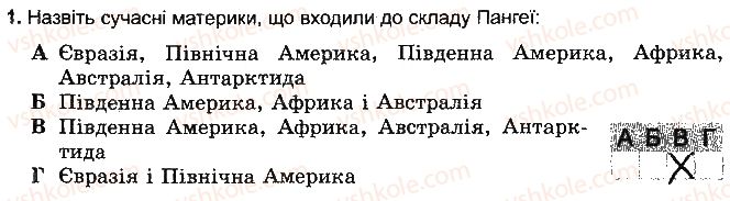 фото задание 1 - варіант 4 - тема 1. літосфера - розділ 3. оболонки землі