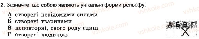 фото задание 2 - варіант 4 - тема 1. літосфера - розділ 3. оболонки землі