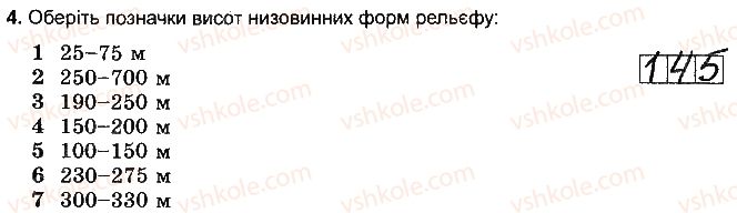 фото задание 4 - варіант 4 - тема 1. літосфера - розділ 3. оболонки землі
