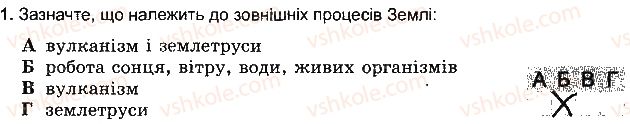 фото задание 1 - варіант 5 - тема 1. літосфера - розділ 3. оболонки землі