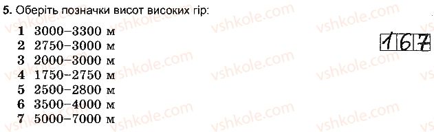 фото задание 5 - варіант 5 - тема 1. літосфера - розділ 3. оболонки землі
