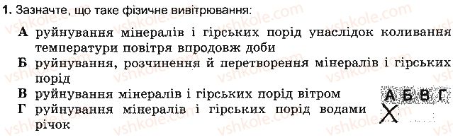 фото задание 1 - варіант 6 - тема 1. літосфера - розділ 3. оболонки землі