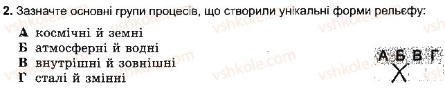 фото задание 2 - варіант 6 - тема 1. літосфера - розділ 3. оболонки землі