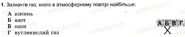 фото задание 1 - варіант 1 - тема 2. атмосфера - розділ 3. оболонки землі