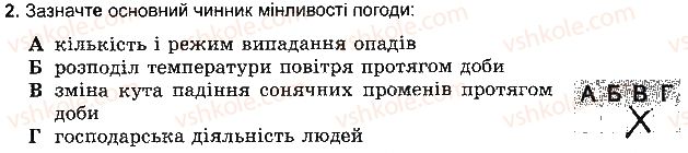 фото задание 2 - варіант 1 - тема 2. атмосфера - розділ 3. оболонки землі