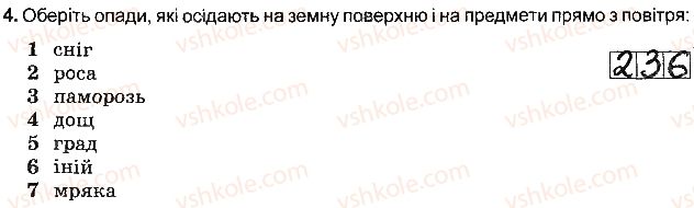 фото задание 4 - варіант 1 - тема 2. атмосфера - розділ 3. оболонки землі
