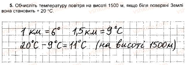 фото задание 5 - варіант 1 - тема 2. атмосфера - розділ 3. оболонки землі