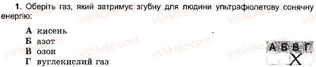 фото задание 1 - варіант 2 - тема 2. атмосфера - розділ 3. оболонки землі