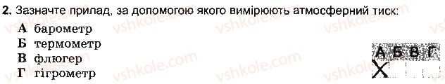 фото задание 2 - варіант 2 - тема 2. атмосфера - розділ 3. оболонки землі