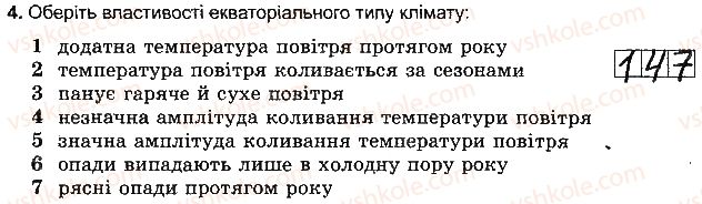 фото задание 4 - варіант 2 - тема 2. атмосфера - розділ 3. оболонки землі