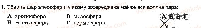 фото задание 1 - варіант 3 - тема 2. атмосфера - розділ 3. оболонки землі