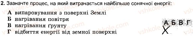 фото задание 2 - варіант 3 - тема 2. атмосфера - розділ 3. оболонки землі