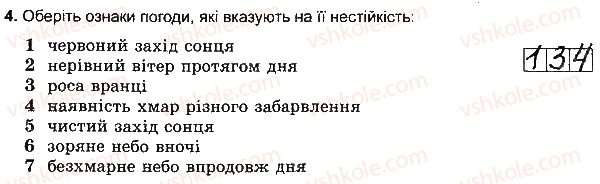 фото задание 4 - варіант 3 - тема 2. атмосфера - розділ 3. оболонки землі