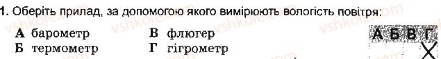 фото задание 1 - варіант 4 - тема 2. атмосфера - розділ 3. оболонки землі