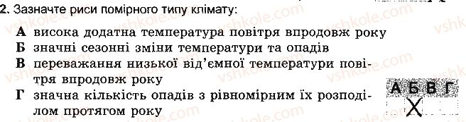 фото задание 2 - варіант 4 - тема 2. атмосфера - розділ 3. оболонки землі