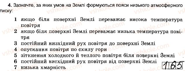 фото задание 4 - варіант 4 - тема 2. атмосфера - розділ 3. оболонки землі
