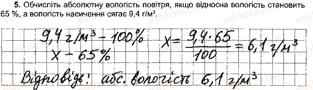 фото задание 5 - варіант 4 - тема 2. атмосфера - розділ 3. оболонки землі