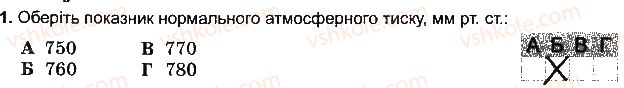 фото задание 1 - варіант 5 - тема 2. атмосфера - розділ 3. оболонки землі