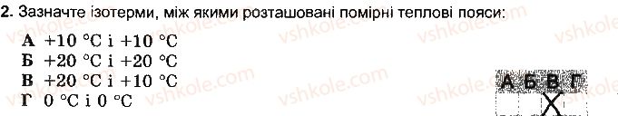 фото задание 2 - варіант 5 - тема 2. атмосфера - розділ 3. оболонки землі