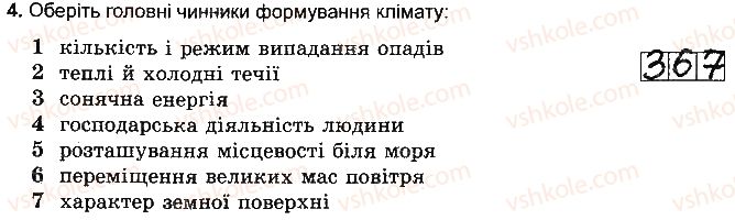 фото задание 4 - варіант 5 - тема 2. атмосфера - розділ 3. оболонки землі