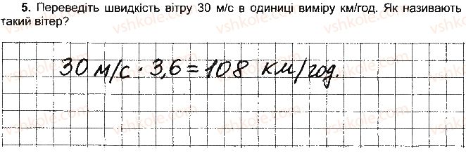 фото задание 5 - варіант 5 - тема 2. атмосфера - розділ 3. оболонки землі