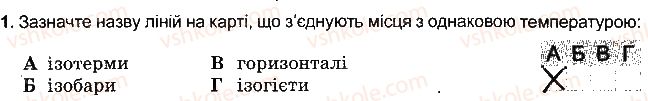 фото задание 1 - варіант 6 - тема 2. атмосфера - розділ 3. оболонки землі