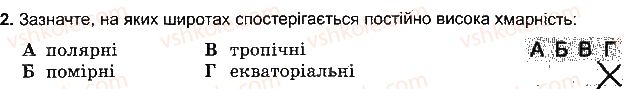 фото задание 2 - варіант 6 - тема 2. атмосфера - розділ 3. оболонки землі