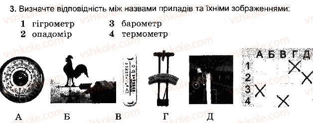 фото задание 3 - варіант 6 - тема 2. атмосфера - розділ 3. оболонки землі
