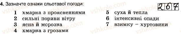фото задание 4 - варіант 6 - тема 2. атмосфера - розділ 3. оболонки землі