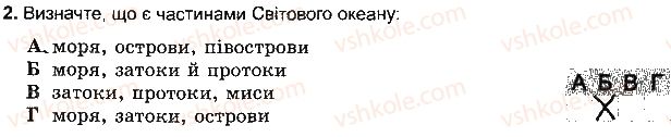 фото задание 2 - варіант 1 - тема 3. гідросфера - розділ 3. оболонки землі