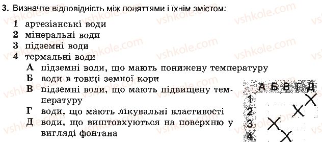 фото задание 3 - варіант 1 - тема 3. гідросфера - розділ 3. оболонки землі