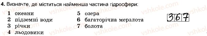 фото задание 4 - варіант 1 - тема 3. гідросфера - розділ 3. оболонки землі