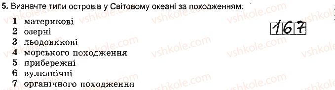 фото задание 5 - варіант 1 - тема 3. гідросфера - розділ 3. оболонки землі